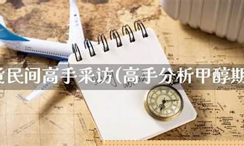 期货民间高手(期货民间高手回忆录)_https://www.shscx.com_LME镍_第1张