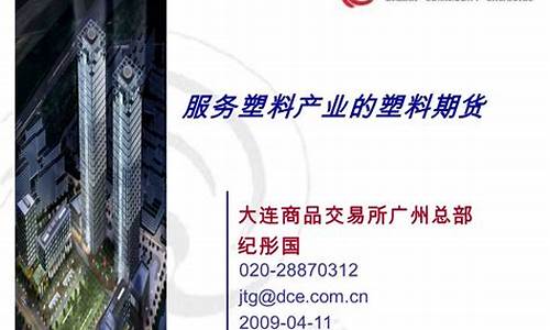 塑料期货交易所(塑料期货交易所手续费多少)_https://www.shscx.com_LME铅_第1张