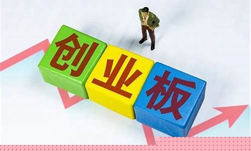 开通创业板的问题答案(开通创业板的问题答案有哪些)_https://www.shscx.com_黄大豆1号_第1张