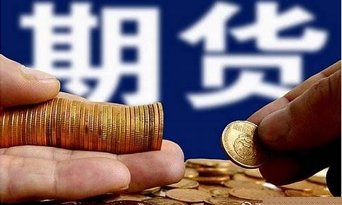 期货不是货(期货不是货期货市场的交易对象是农产品标准化合约对吗)_https://www.shscx.com_大商所_第1张