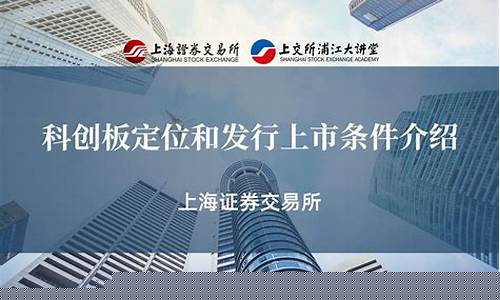 科创板企业上市条件(科创板上市5个条件)_https://www.shscx.com_豆粕_第1张