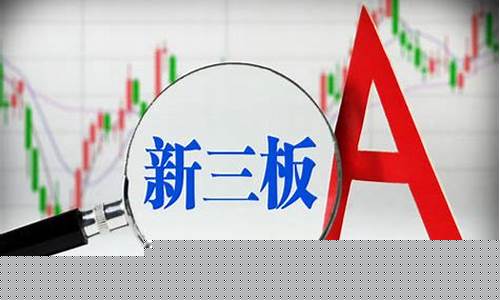 新三板在深交所上市吗(新三板是上海交易所还是深圳交易所)_https://www.shscx.com_大商所_第1张