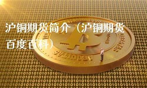 沪铜期货(沪铜期货主力)_豆粕_第1张_山启期货 沪铜期货(沪铜期货主力)_https://www.shscx.com_豆粕_第1张