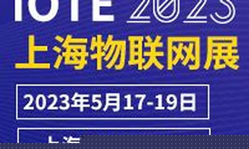 2023年物联网展会无锡(无锡物联网展览会)_https://www.shscx.com_大商所_第1张