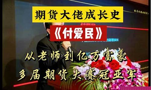 期货发家史(期货界的传奇人物)_https://www.shscx.com_豆粕_第1张