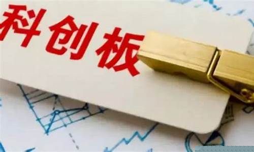 开通科创板的条件与详细解读(开通科创板)_https://www.shscx.com_黄大豆2号_第1张