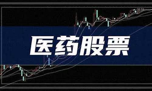 医药股票龙头股(创新药股票有哪些龙头股)_https://www.shscx.com_黄大豆1号_第1张