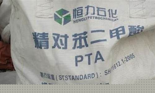 pta期货是什么(pta期货怎么样)_https://www.shscx.com_黄大豆2号_第1张