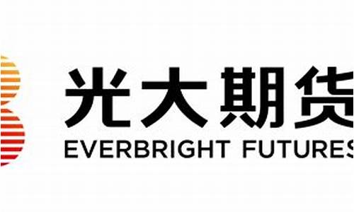 成都光大期货电话(光大期货服务电话)_https://www.shscx.com_沪铅_第1张