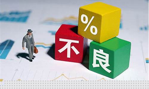 做不良资产挣钱吗(想做不良资产业务要什么资质)_https://www.shscx.com_豆粕_第1张