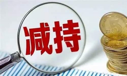 可转债大股东减持新规(可转债大股东减持新规定)_https://www.shscx.com_黄大豆2号_第1张