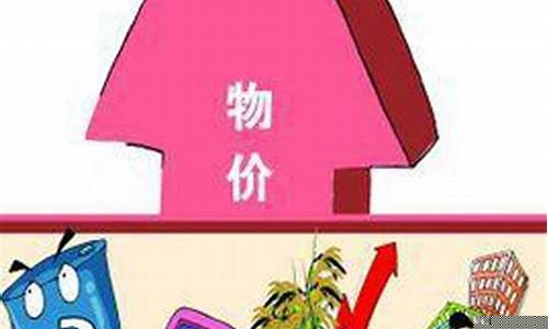 物价上涨会带来哪些弊端(物价上涨对国家的影响)_https://www.shscx.com_大商所_第1张