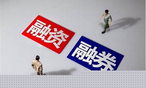 怎样融资融券买卖股票(融资融券怎么买卖股票卖空和买多)_https://www.shscx.com_豆粕_第1张
