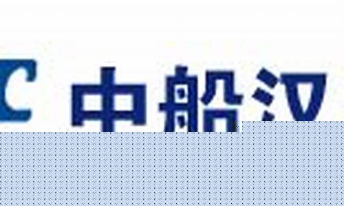 中船汉光重大利好_https://www.shscx.com_玉米_第1张