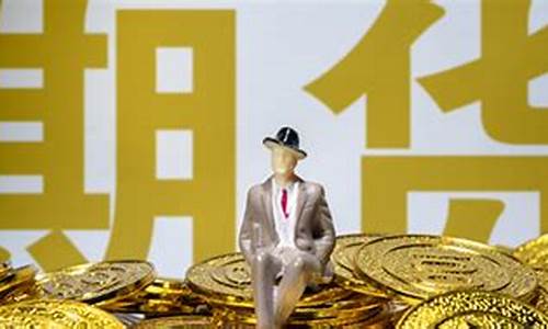 做期货是假的(做期货是假的怎么举报)_https://www.shscx.com_黄大豆2号_第1张
