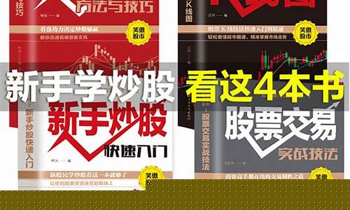 从零开始学炒股(新手入门)(零基础学炒股从新手到高手)_https://www.shscx.com_黄大豆1号_第1张