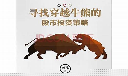 穿越牛熊策略股市直播(穿越牛熊股票)_https://www.shscx.com_黄大豆1号_第1张