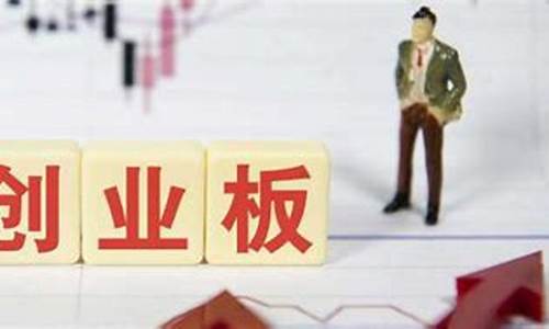 新创业板开户条件(创业板开户条件10万足够多少天可完成)_https://www.shscx.com_玉米淀粉_第1张