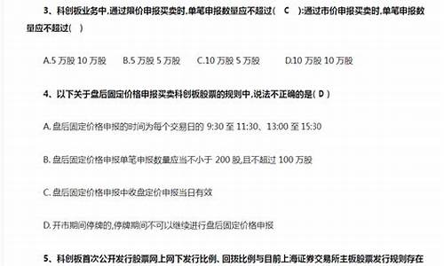 科创板测试题标准答案10题(科创板测试题标准答案10题及解析)_https://www.shscx.com_黄大豆1号_第1张