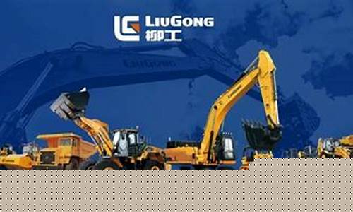 广西柳工机械股份有限公司(广西柳工机械股份有限公司售后电话)_https://www.shscx.com_玉米淀粉_第1张