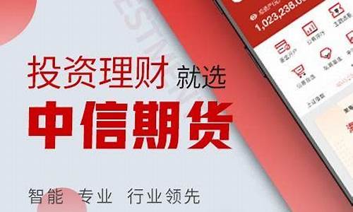 中信期货手机版(中信期货手机版期权交易视频)_https://www.shscx.com_黄大豆1号_第1张