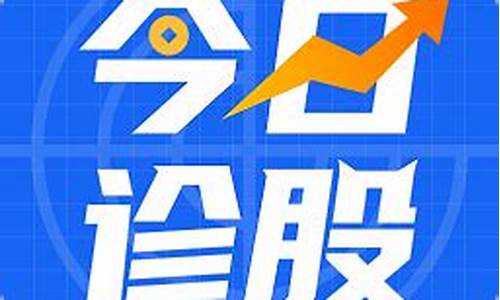 免费诊股软件(免费诊股软件的骗局)_https://www.shscx.com_大商所_第1张