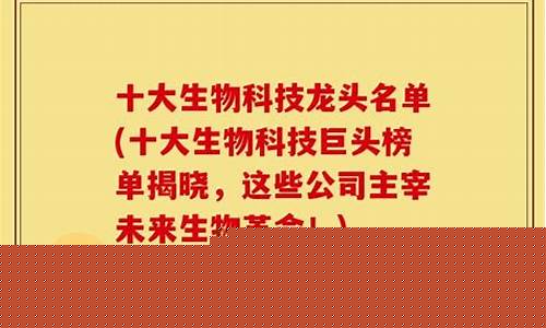 十大科技龙头名单(科技龙头股一览表)_https://www.shscx.com_黄大豆1号_第1张