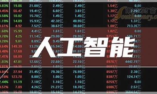 五元以下的人工智能股票有哪些(五元以下的人工智能股票有哪些龙头)_https://www.shscx.com_大商所_第1张