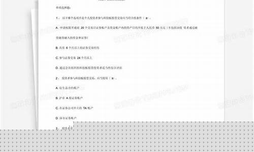 科创板开户答题答案(科创板开户知识测试答案)_https://www.shscx.com_玉米淀粉_第1张
