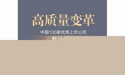 100家优秀上市公司(100家优秀上市公司有哪些)_https://www.shscx.com_大商所_第1张