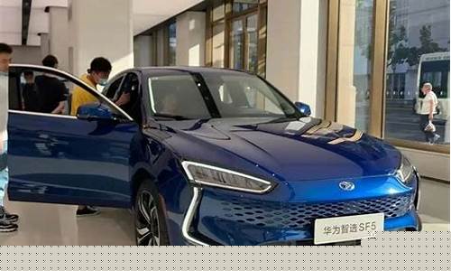 华为赛力斯汽车价格(华为汽车赛力斯sf5)_https://www.shscx.com_玉米淀粉_第1张