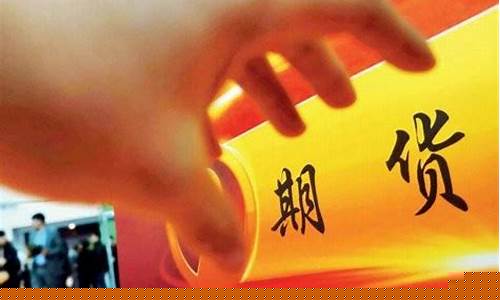 我要做期货(我做期货这四年)_https://www.shscx.com_玉米淀粉_第1张