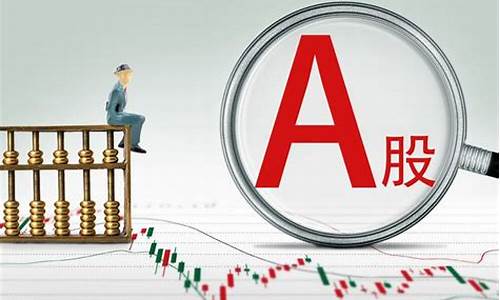 a股上涨(a股上涨倍数最高的公司)_https://www.shscx.com_大商所_第1张