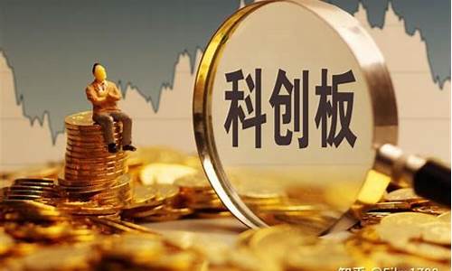 科创板新股一般翻几倍(科创板股票)_https://www.shscx.com_大商所_第1张