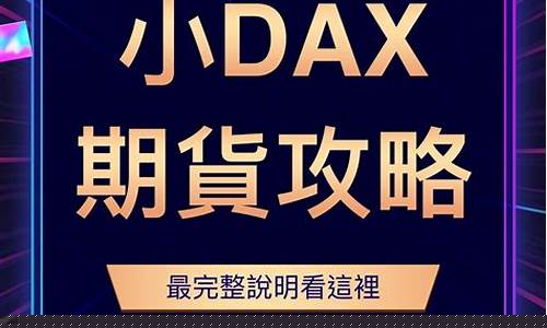 赤峰德指dax国际期货直播间(德指道指期货)_https://www.shscx.com_玉米_第1张