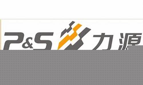力源信息目标价70元(力源信息2020年目标价给予目标价)_https://www.shscx.com_大商所_第1张