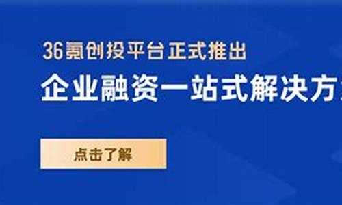 36氪创投平台招聘信息(36氪创投研究院)_https://www.shscx.com_玉米_第1张