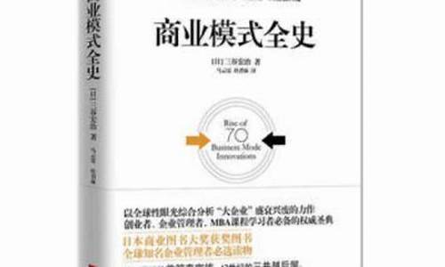 商业模式全史(商业模式全史内容)_https://www.shscx.com_大商所_第1张