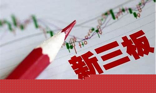新三板转板上市公司(新三板转板上市规则)_https://www.shscx.com_豆粕_第1张