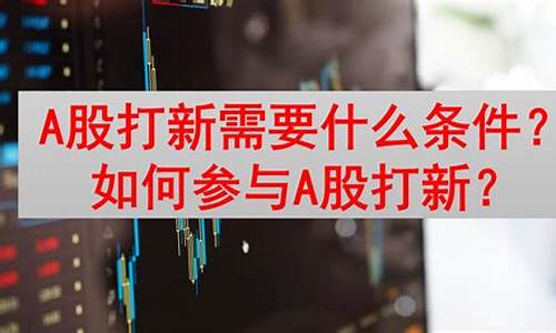a股打新规则及方法(a股打新是什么意思)_https://www.shscx.com_豆粕_第1张