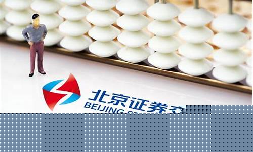 北交所发行最新消息新闻(北交所最新动态)_https://www.shscx.com_玉米淀粉_第1张