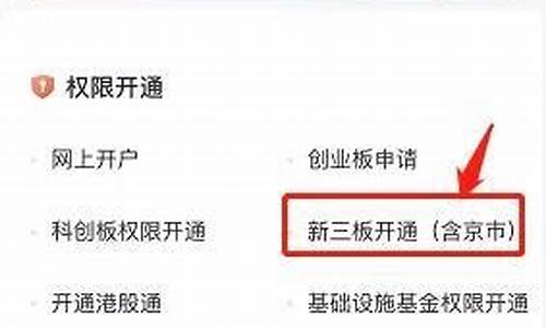 如何开通北京证券交易所账户(开通北京证券交易所交易权限)_https://www.shscx.com_玉米淀粉_第1张
