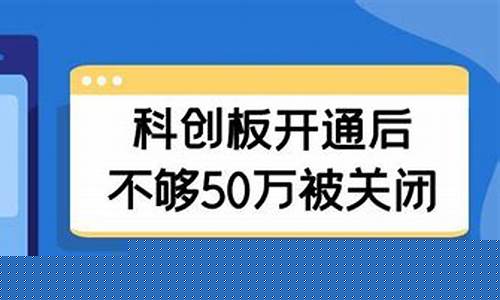 不够10万怎么开通创业板账户_https://www.shscx.com_黄大豆2号_第1张
