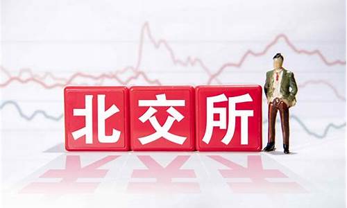 北交所取消50万(北交所取消50万限制)_https://www.shscx.com_黄大豆2号_第1张