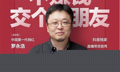 罗永浩期货直播(罗永浩期货直播在哪看)_https://www.shscx.com_黄大豆2号_第1张