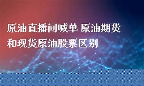 第一直播间原油现货(第一直播间原油现货是真的吗)_https://www.shscx.com_玉米_第1张