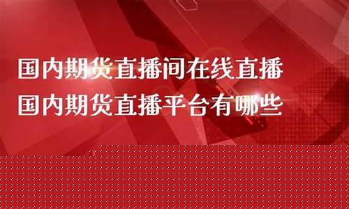 金猴国内期货直播(金猴集团上市了吗)_https://www.shscx.com_玉米淀粉_第1张