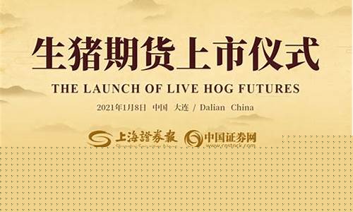 玉米期货上市仪式直播(玉米期货上市)_https://www.shscx.com_黄大豆1号_第1张