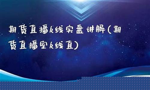 期货直播室3(期货直播室在线期货喊单)_https://www.shscx.com_黄大豆1号_第1张