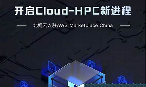 北鲲云超算平台ansys多少钱(北鲲智能科技有限公司)_https://www.shscx.com_豆粕_第1张